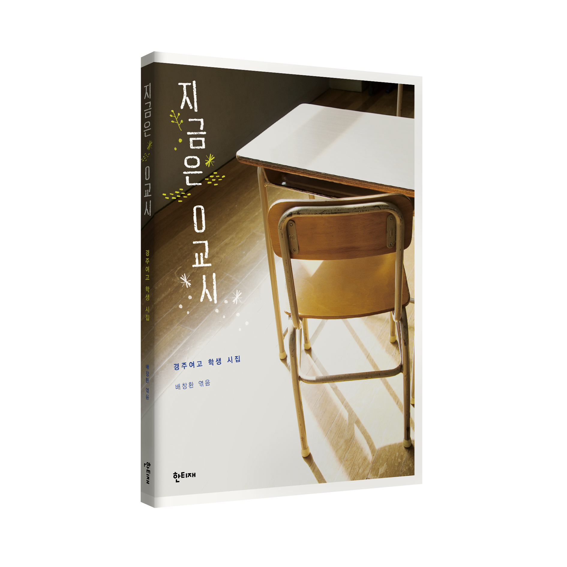지금은 0교시 표지