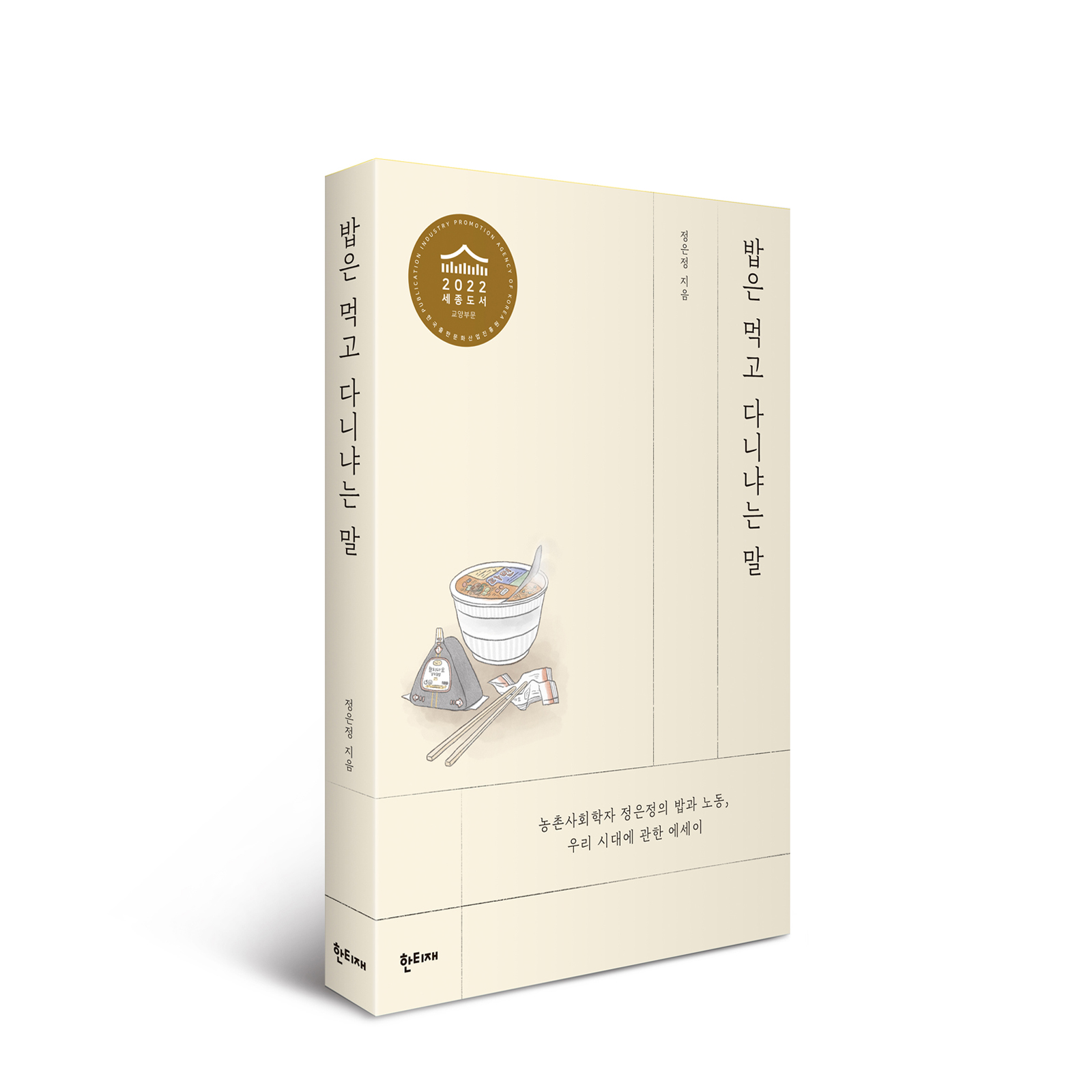밥은 먹고 다니냐는 말 표지