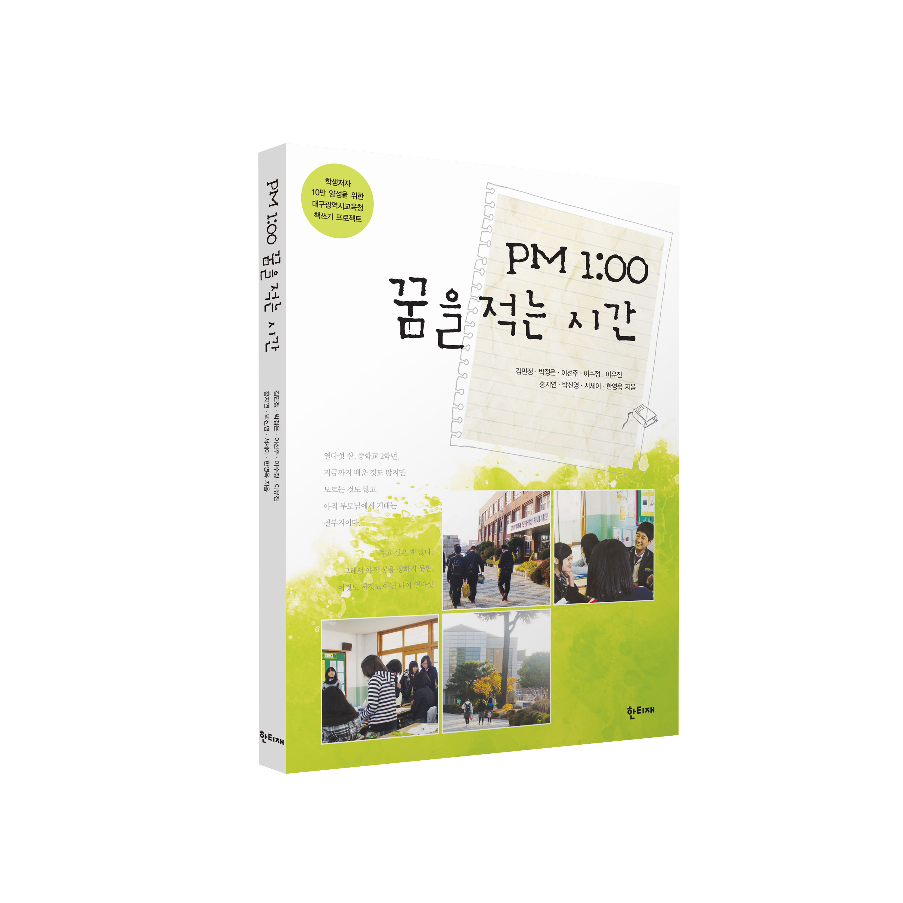 PM 1:00 꿈을 적는 시간 표지