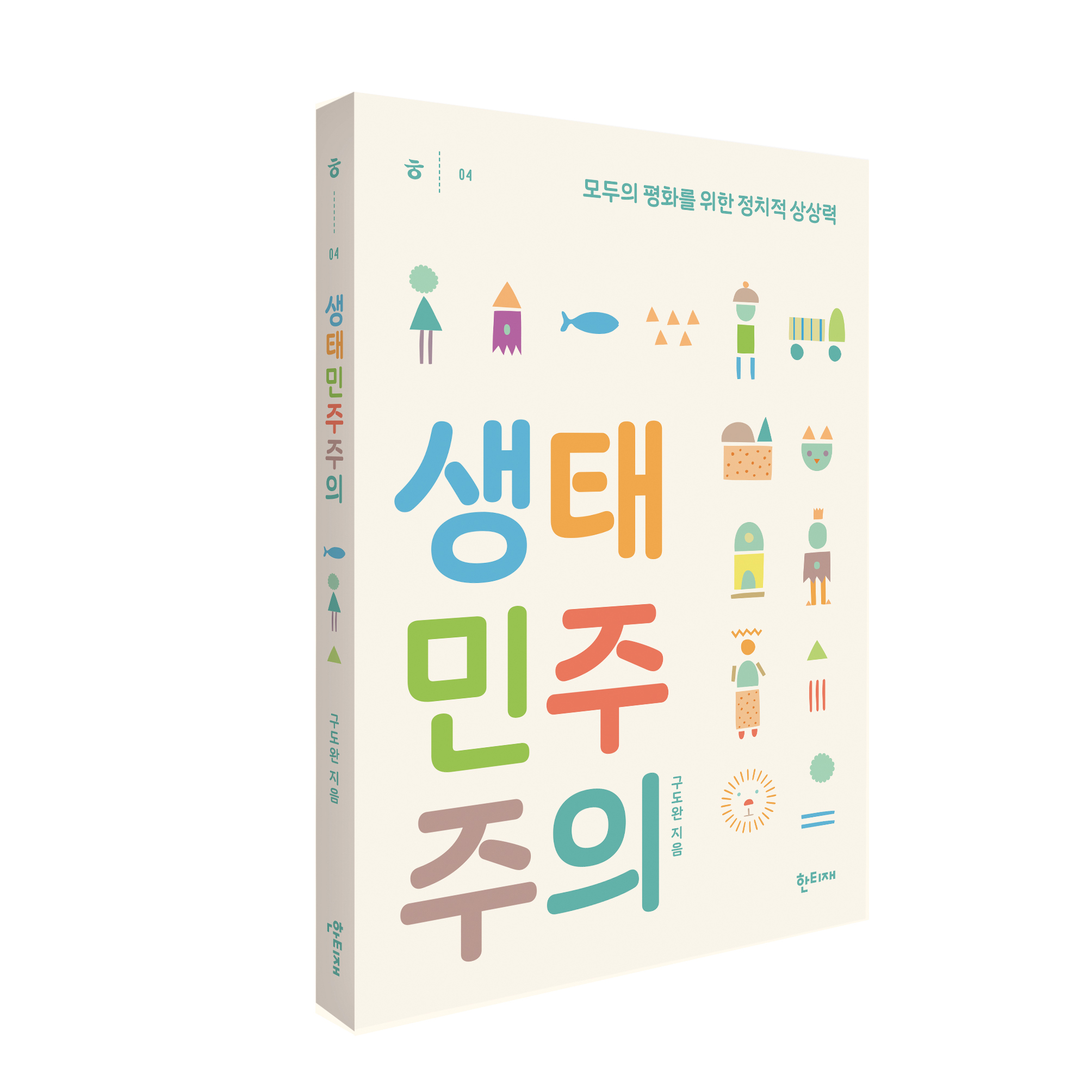 생태민주주의 표지