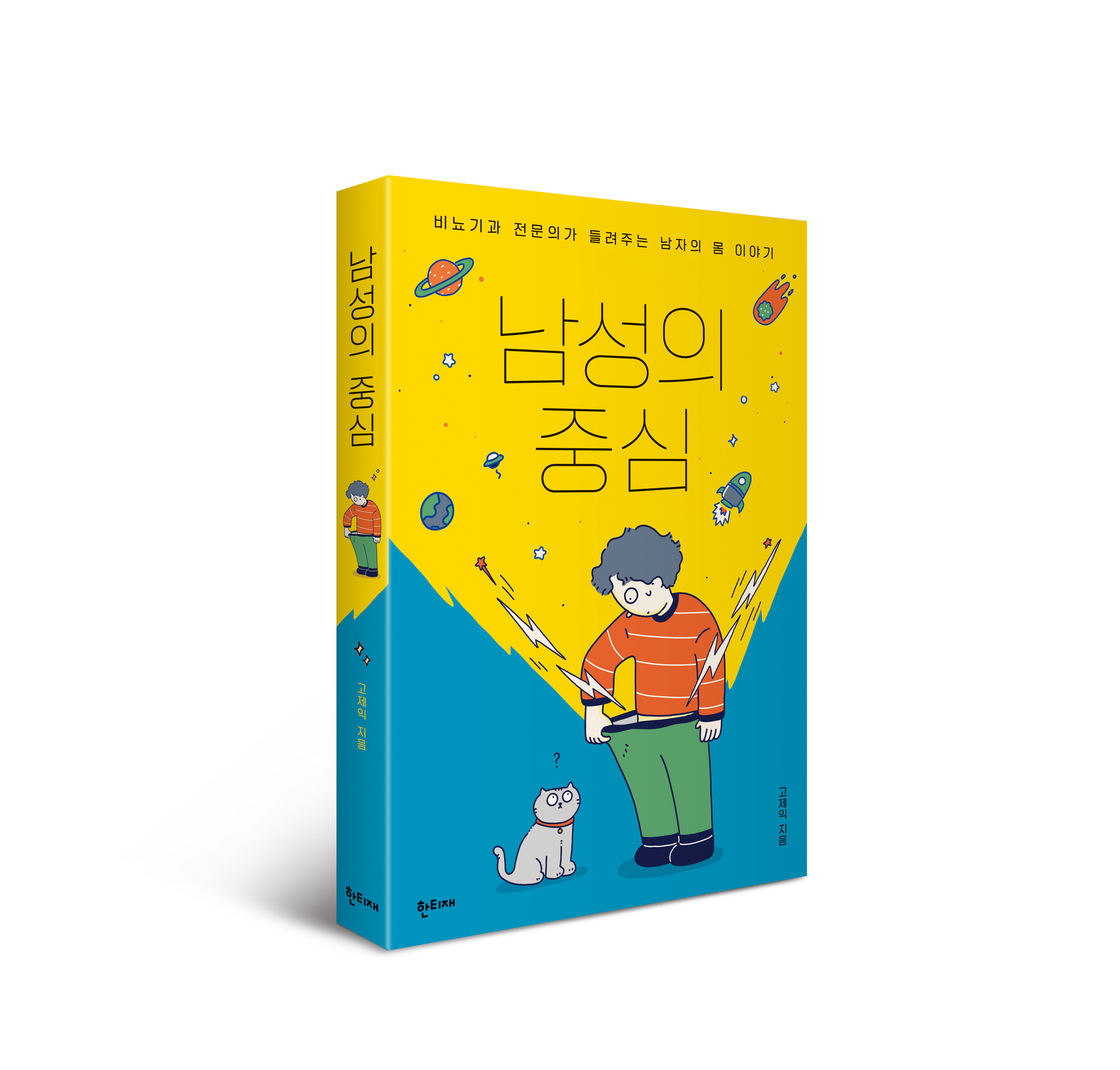 남성의 중심 표지
