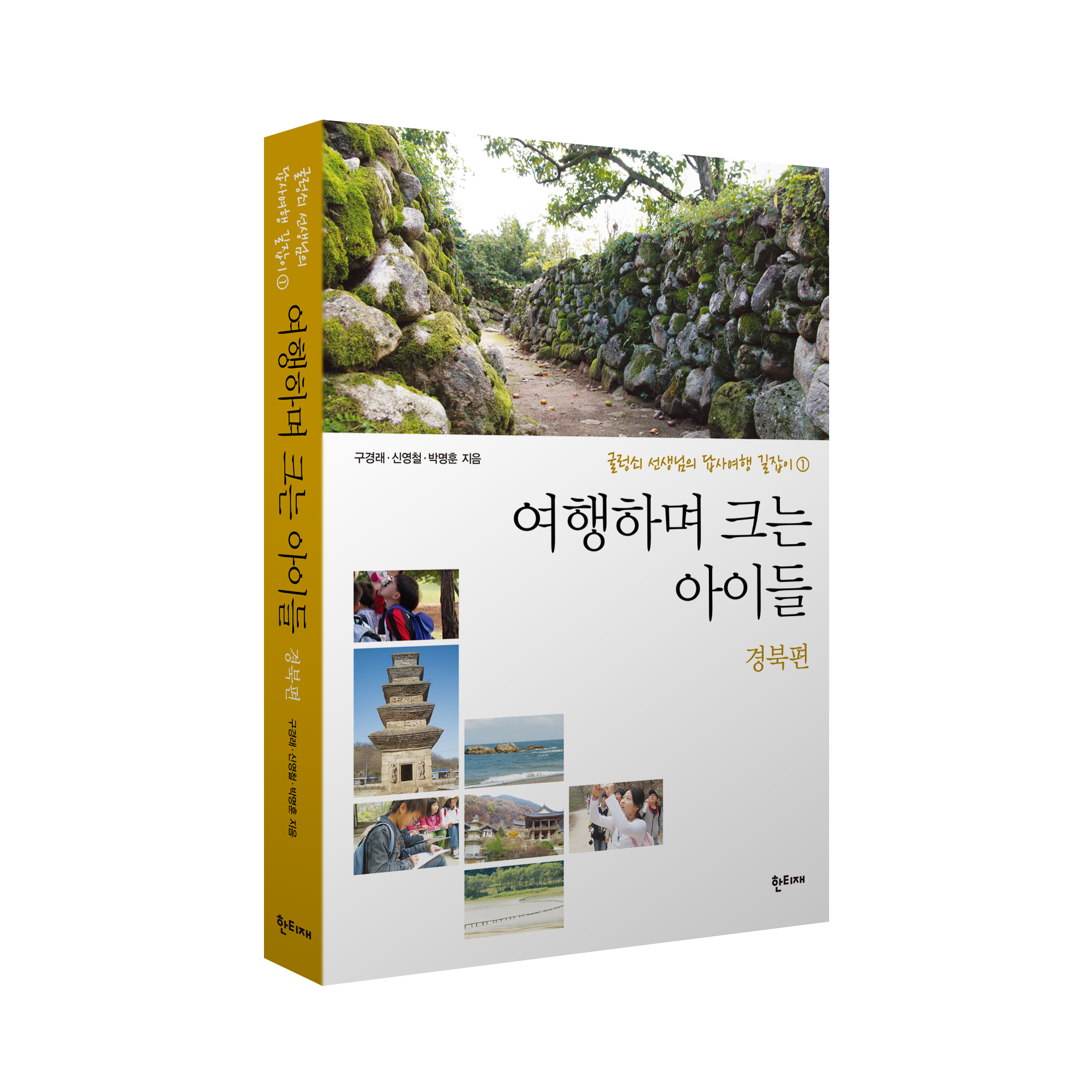 여행하며 크는 아이들 표지