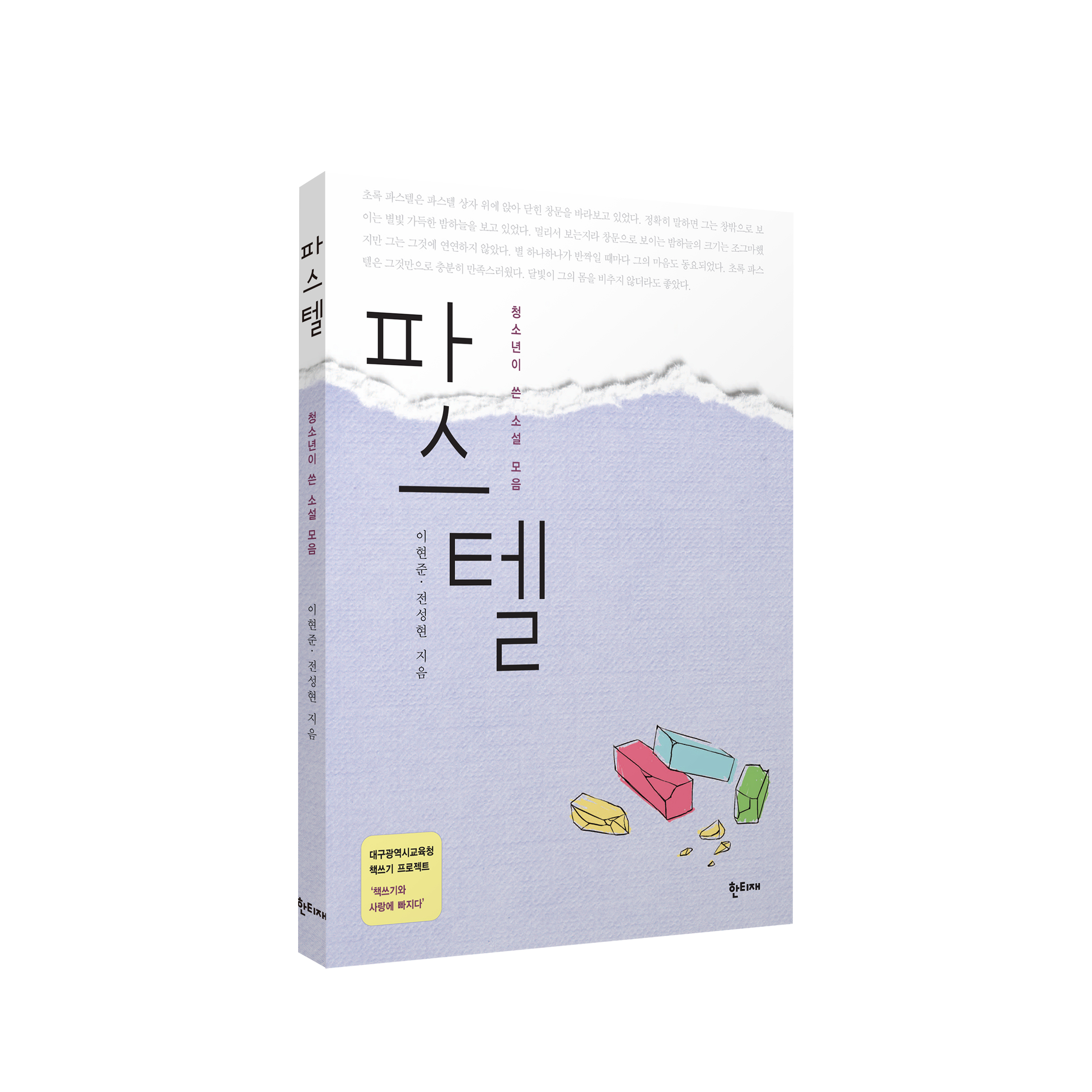 파스텔 표지