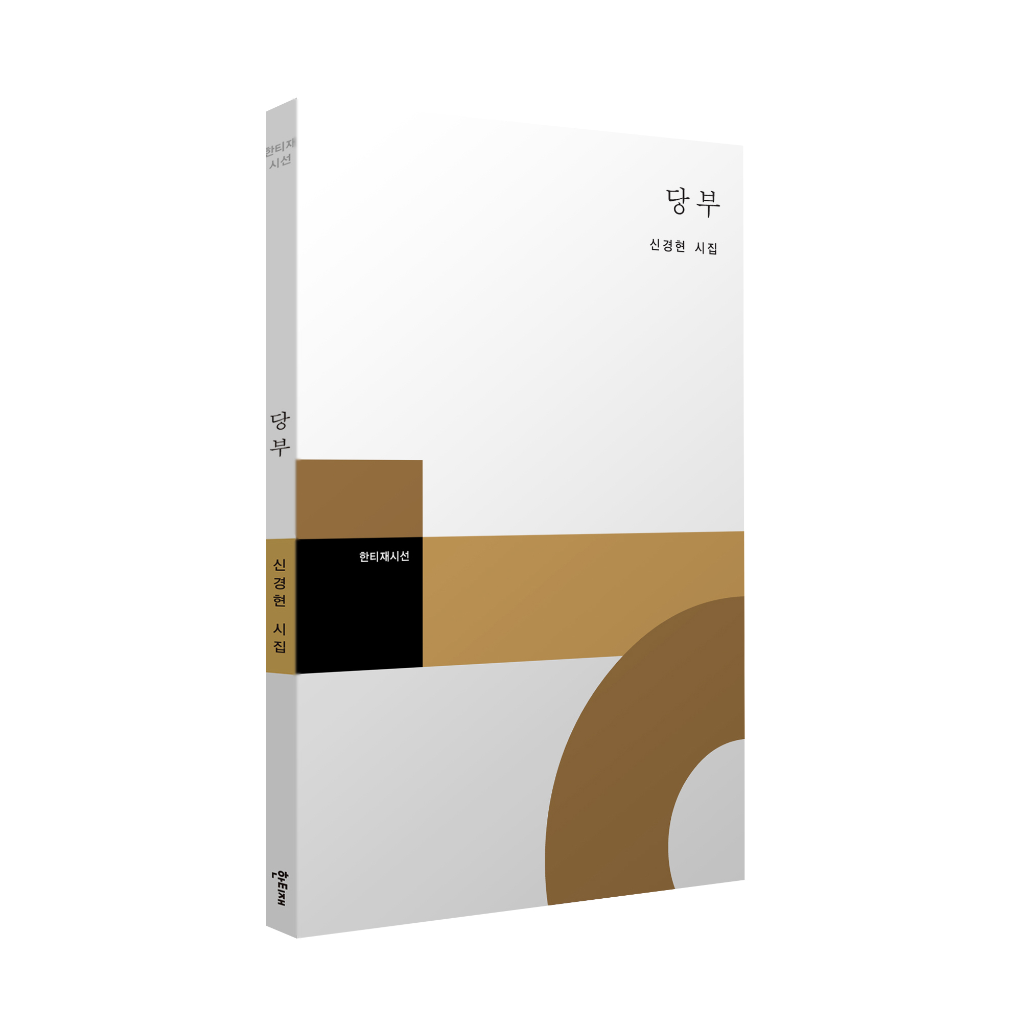 당부 표지
