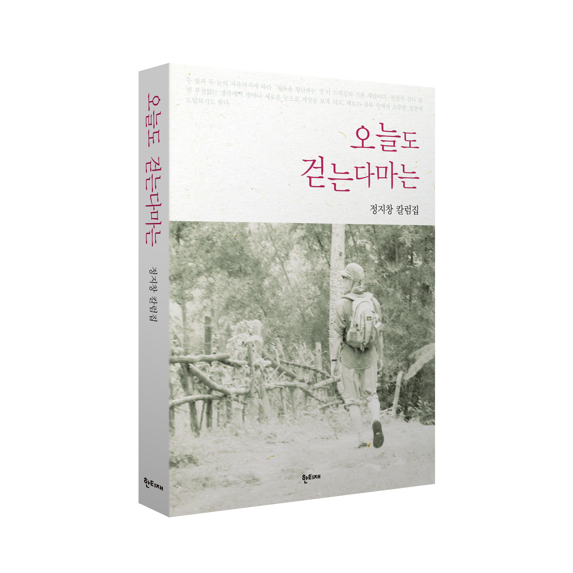 오늘도 걷는다마는 표지