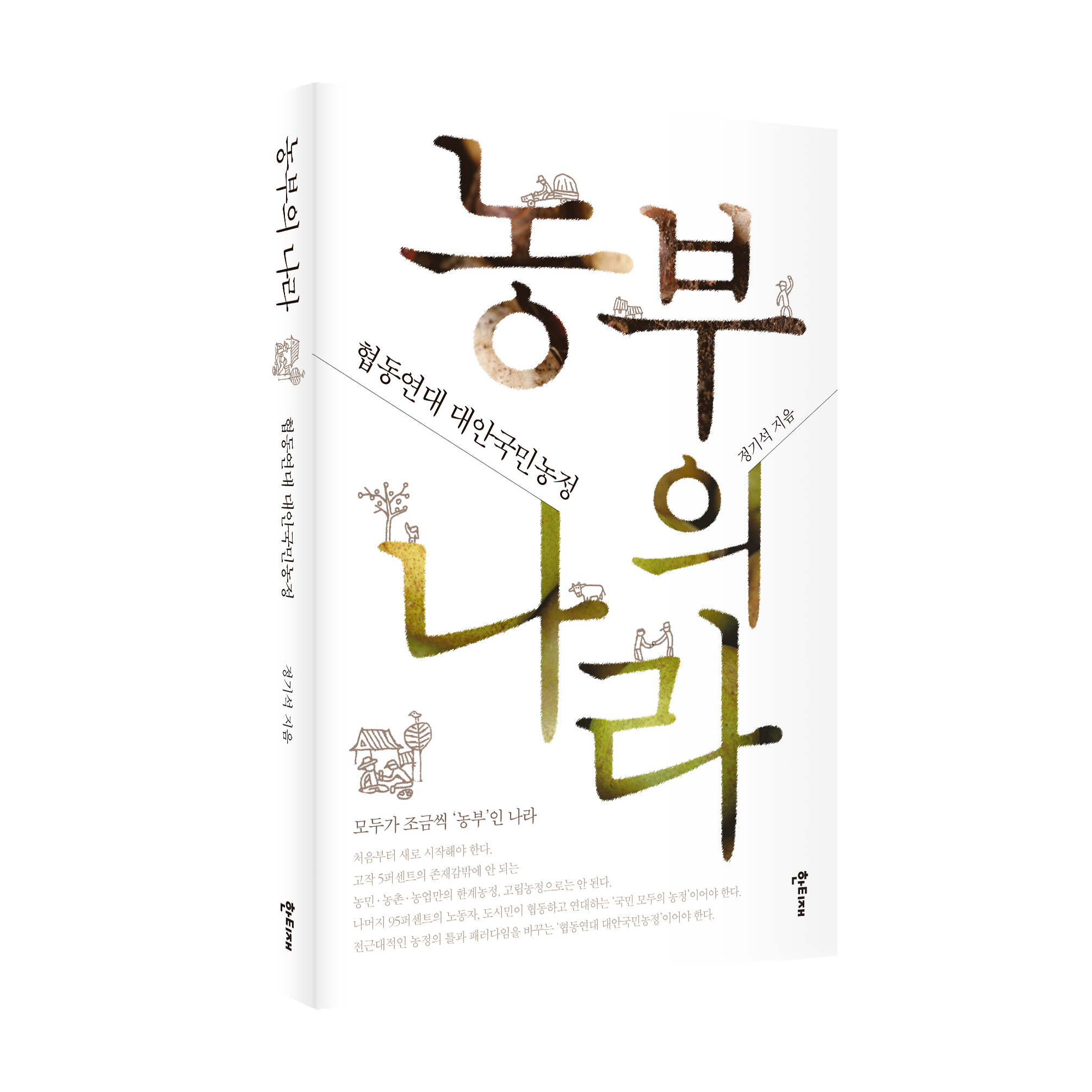 농부의 나라 표지
