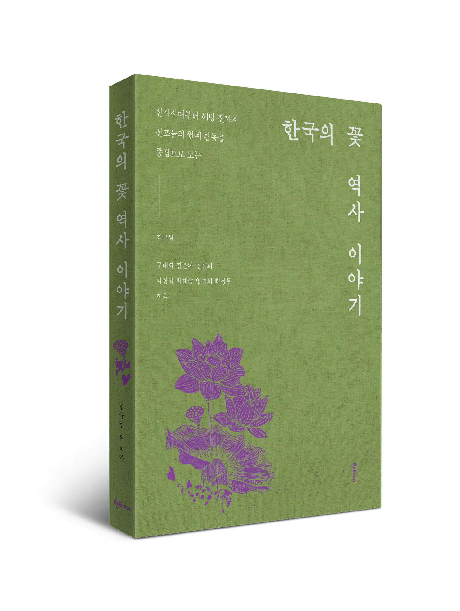 한국의 꽃 역사 이야기 표지