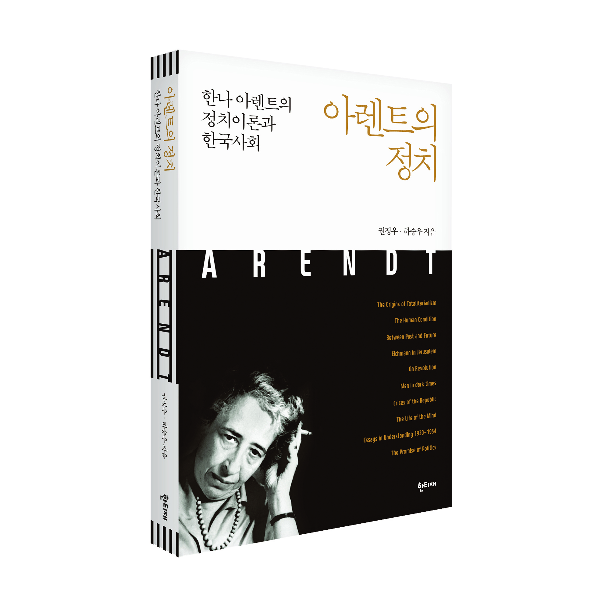 아렌트의 정치 표지