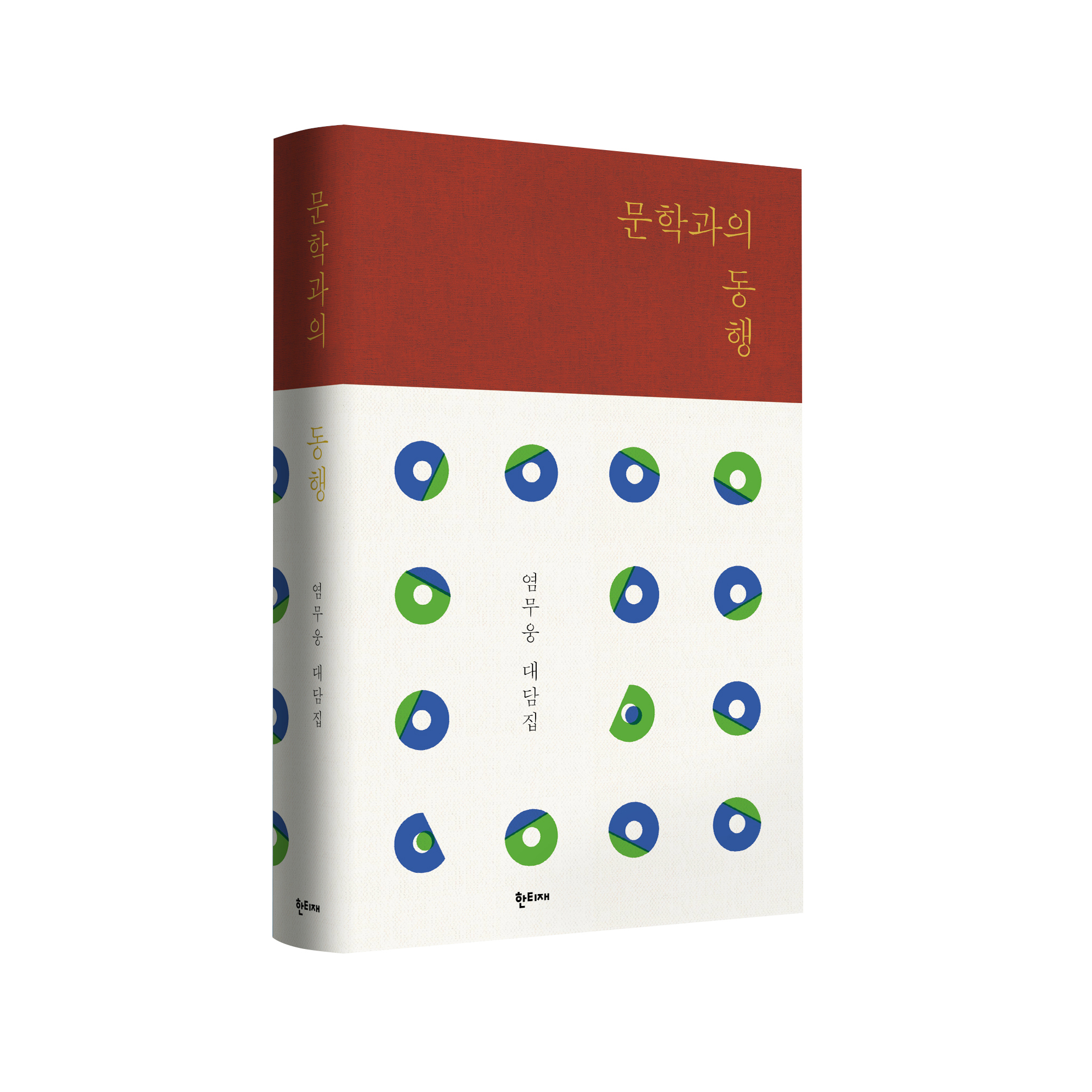 문학과의 동행 표지