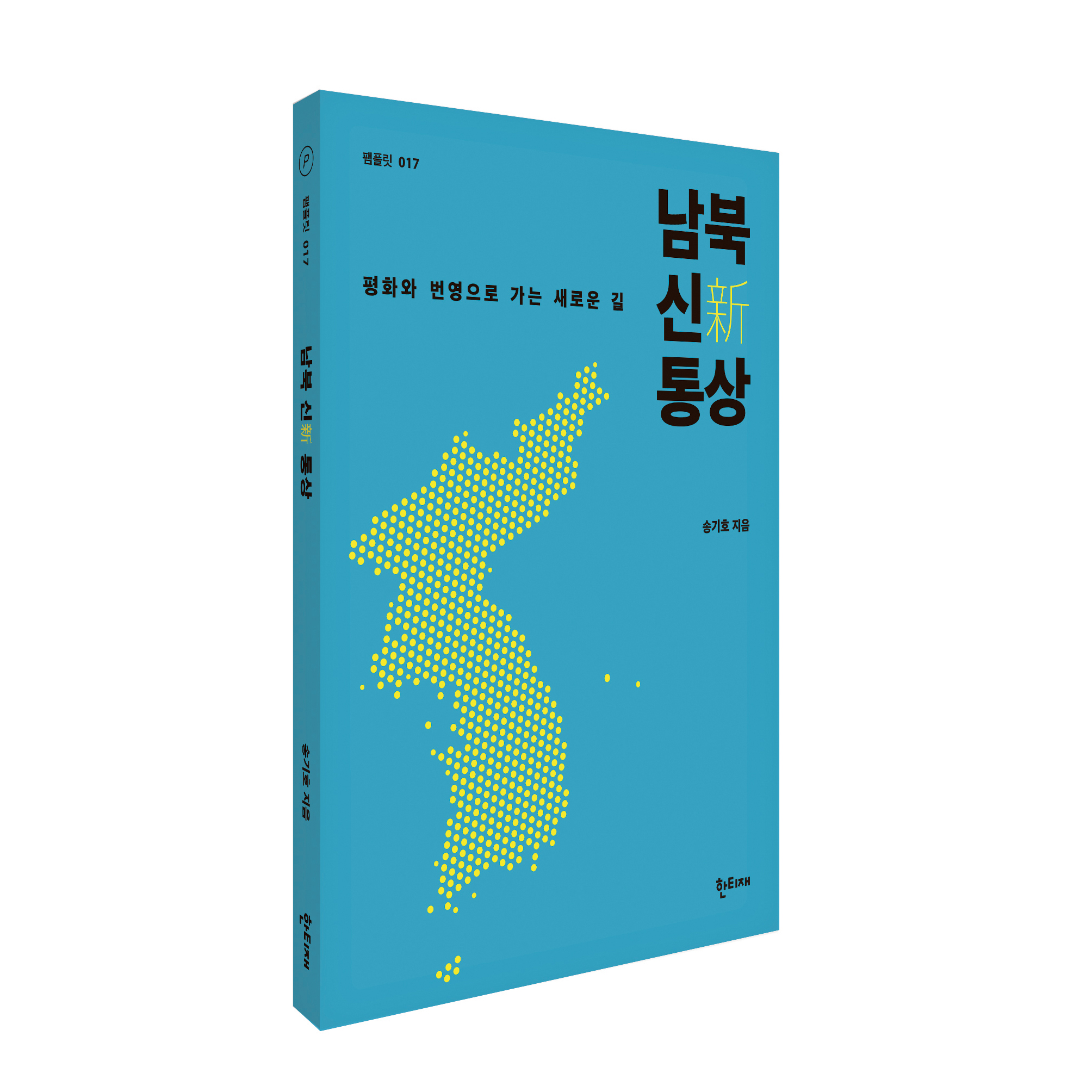 남북 신통상 표지