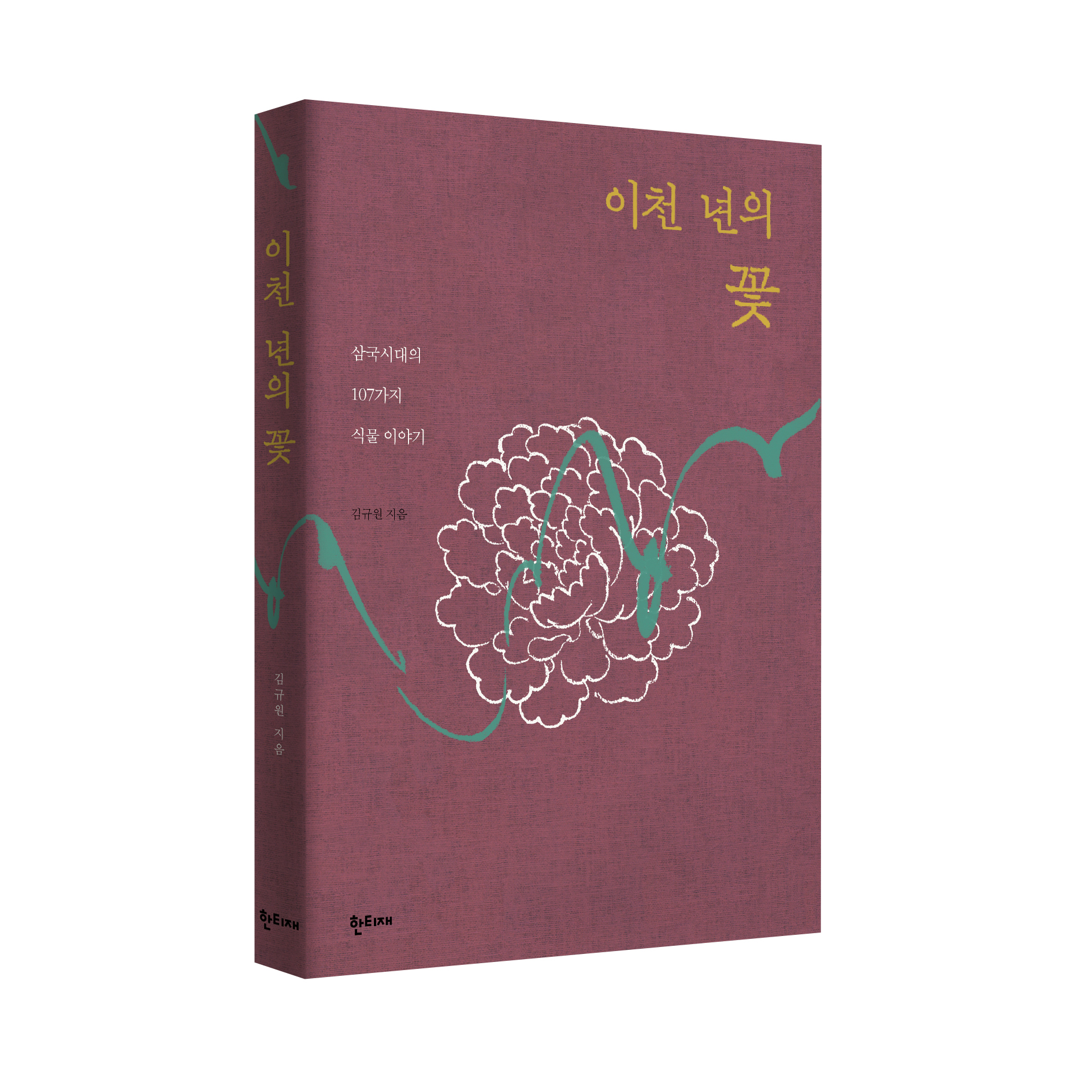 이천 년의 꽃 표지