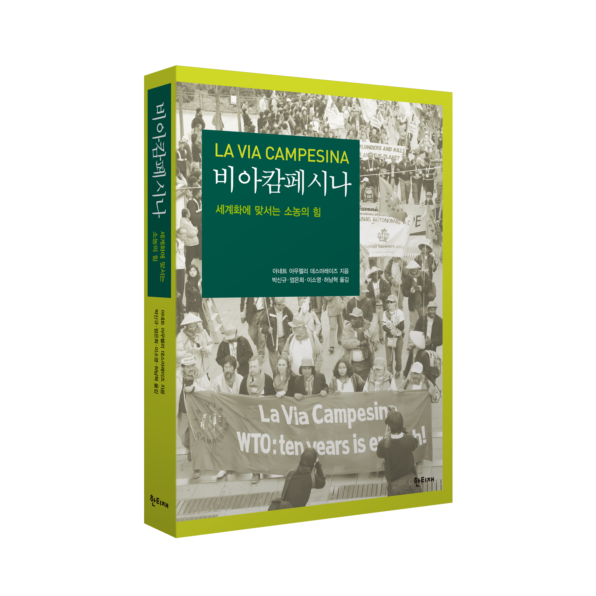 비아캄페시나 표지
