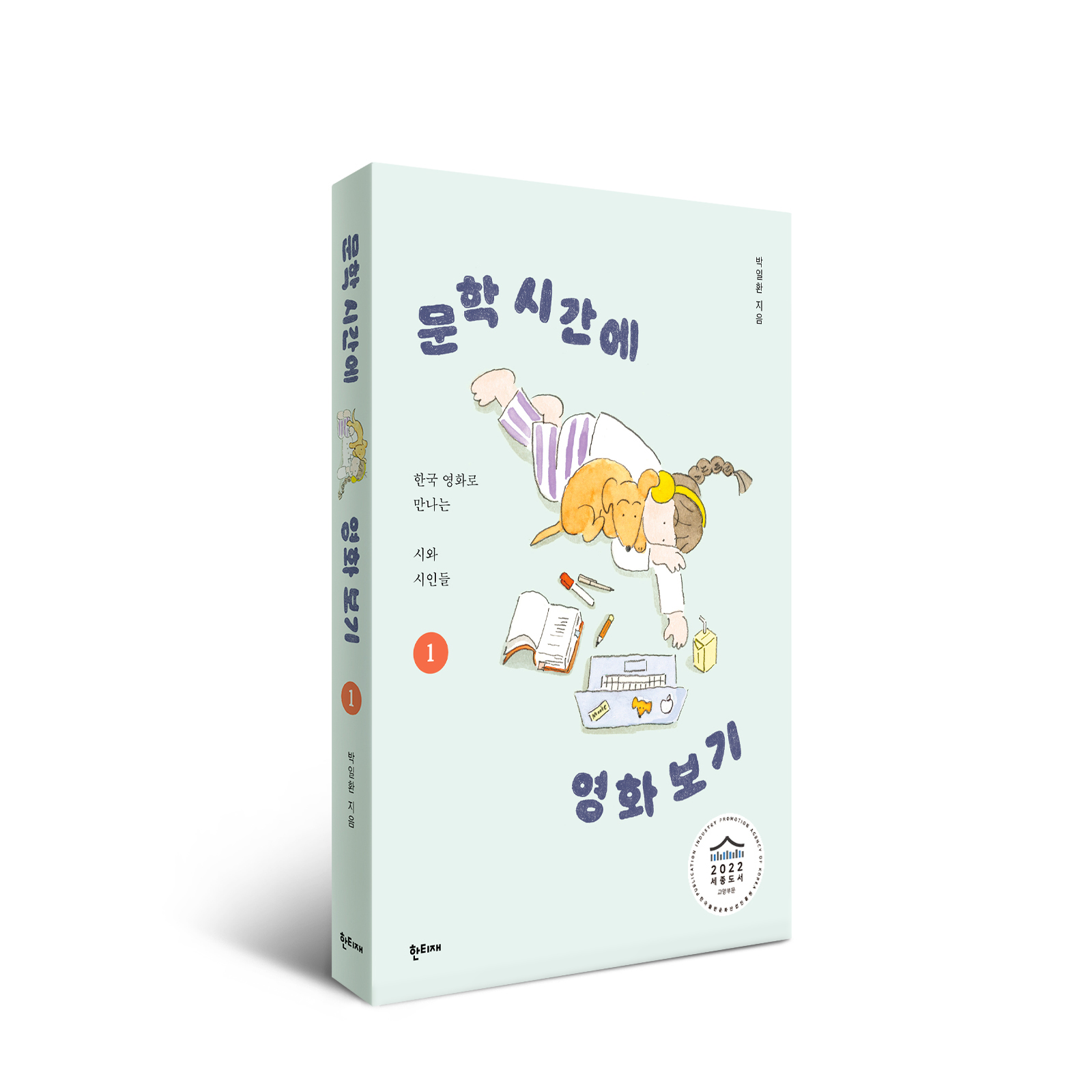 문학 시간에 영화 보기 1 표지