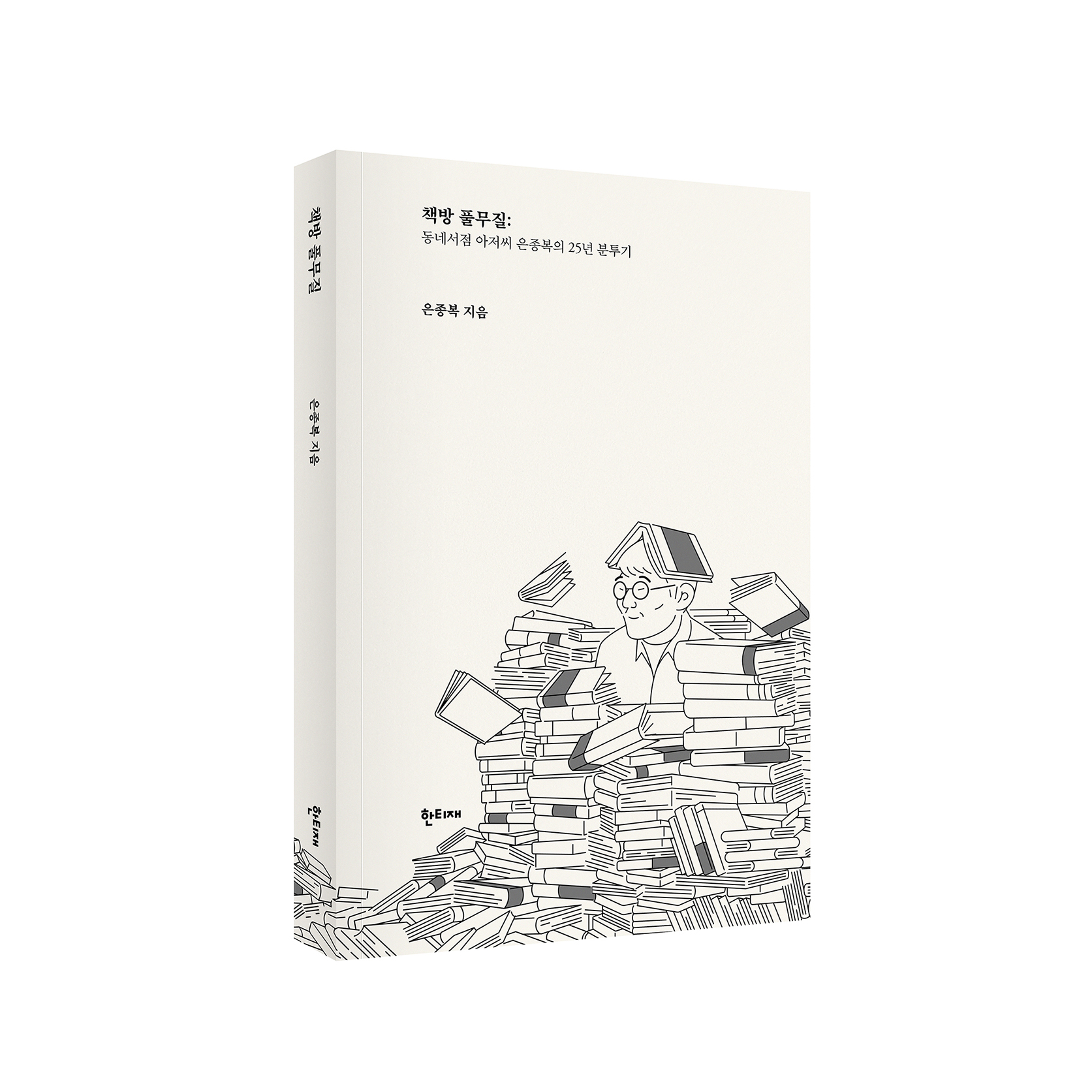 책방 풀무질 표지