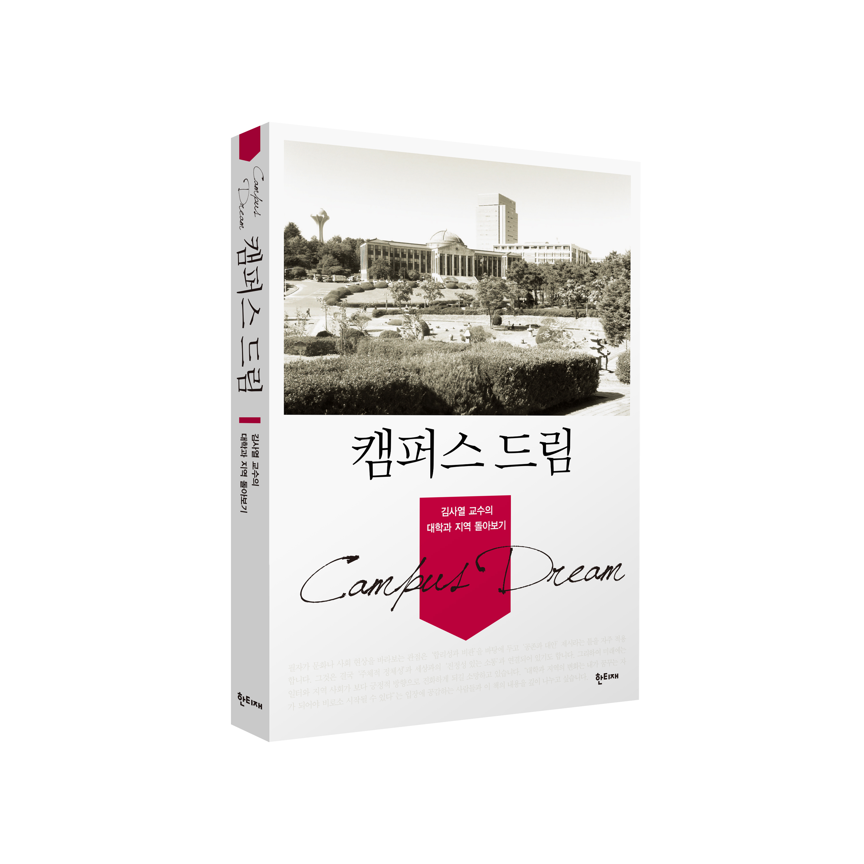 캠퍼스 드림 표지
