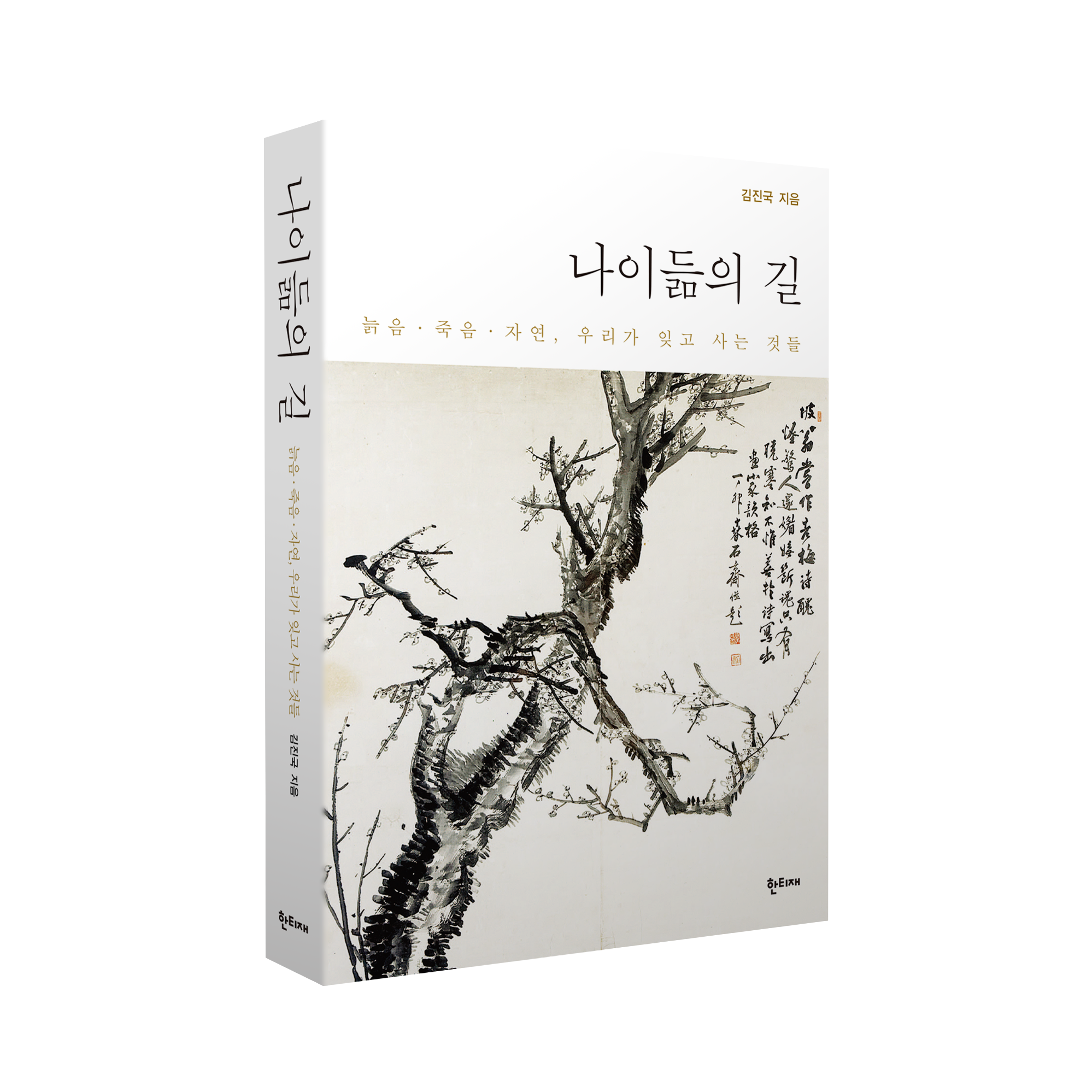 나이듦의 길 표지