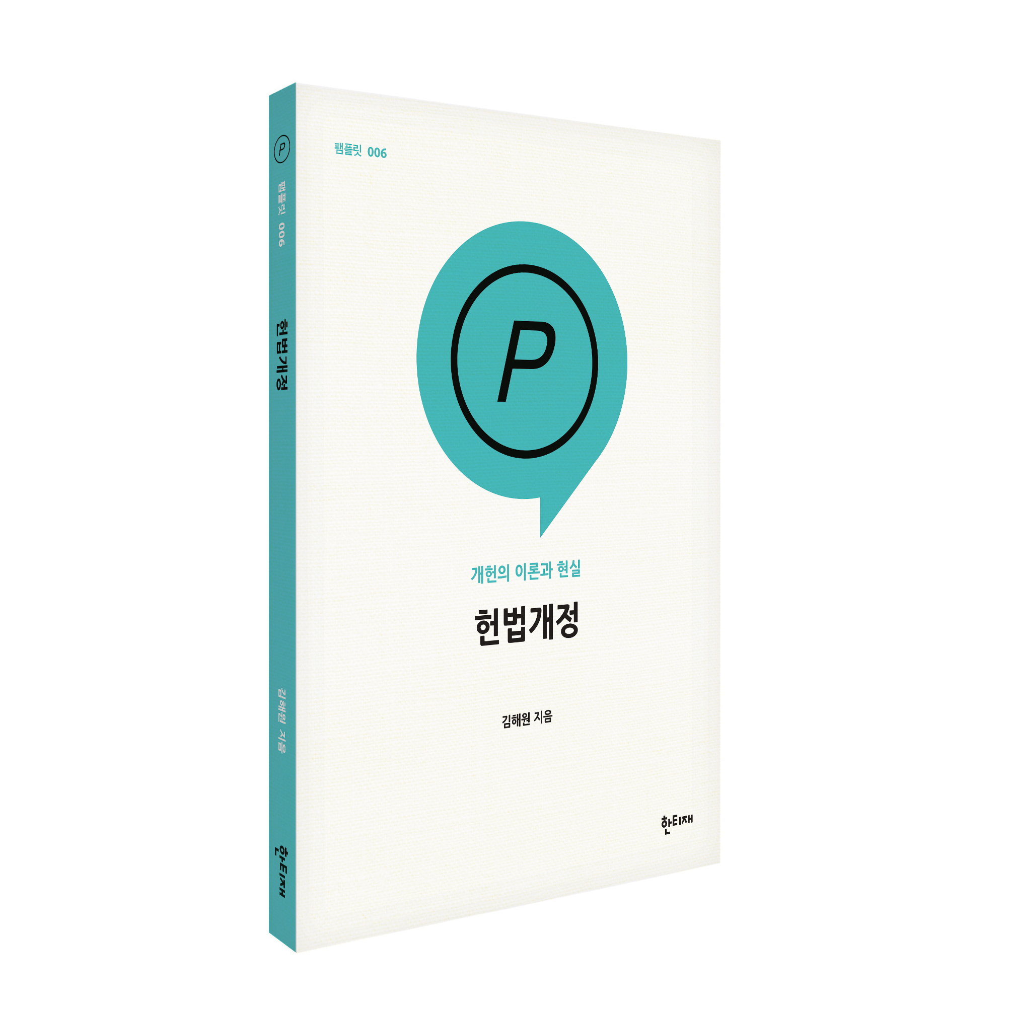 헌법개정 표지