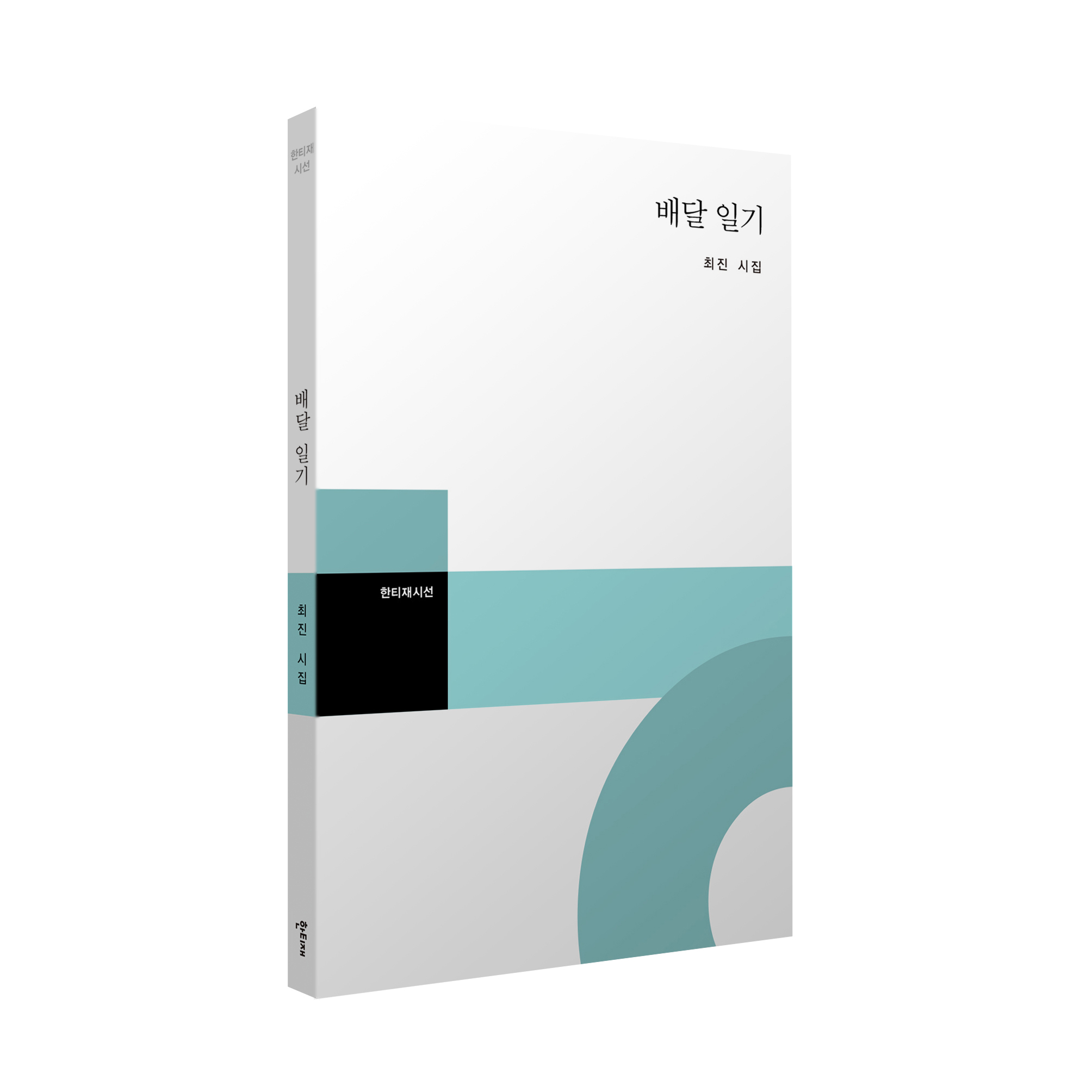 배달 일기 표지