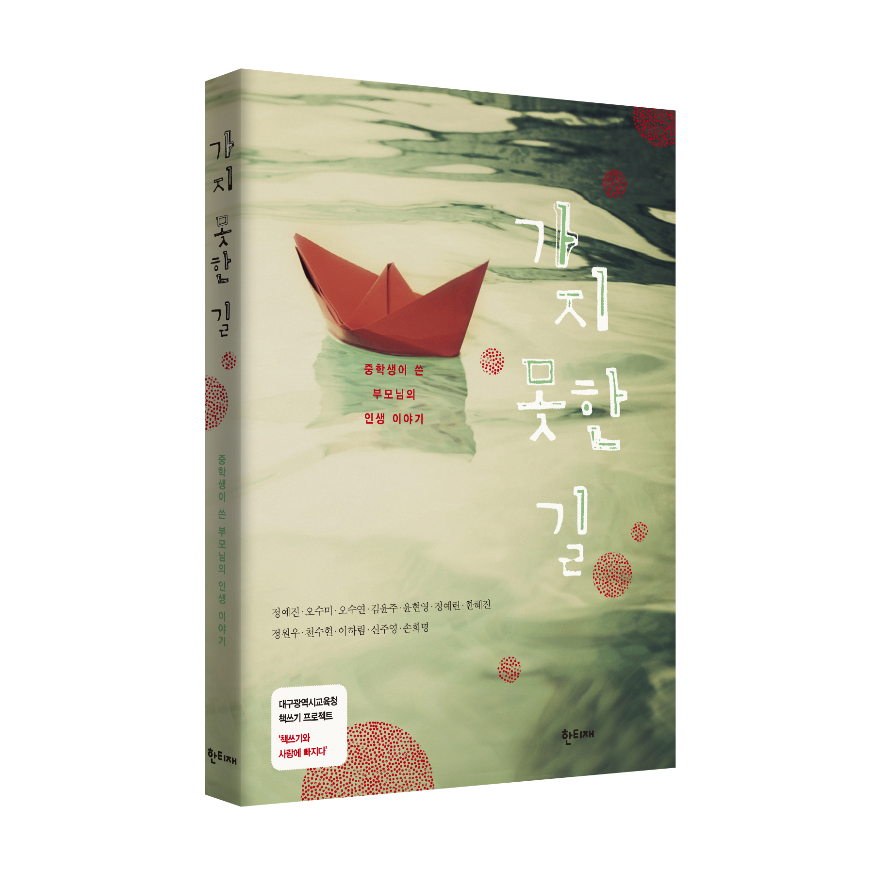 가지 못한 길 표지
