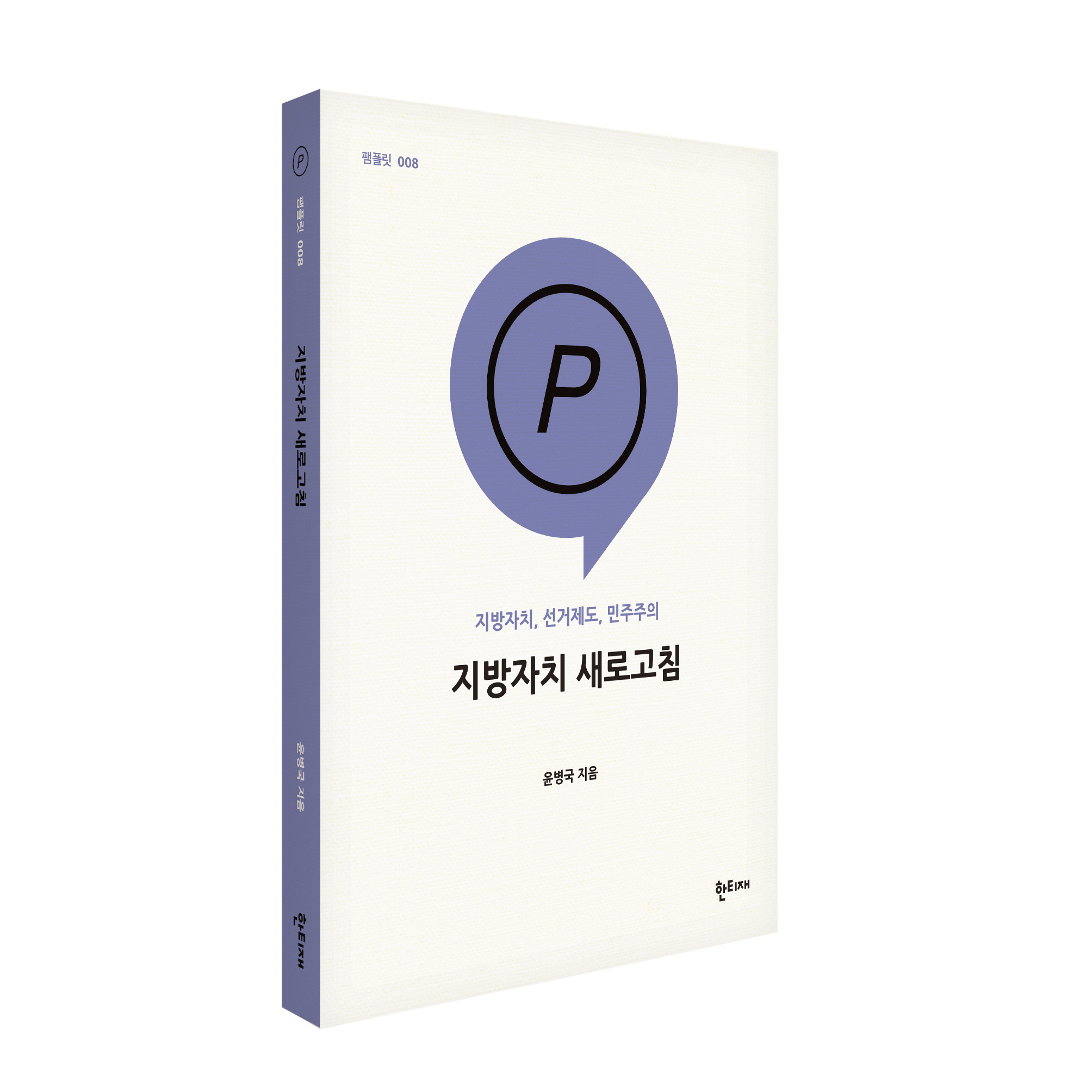 지방자치 새로고침 표지