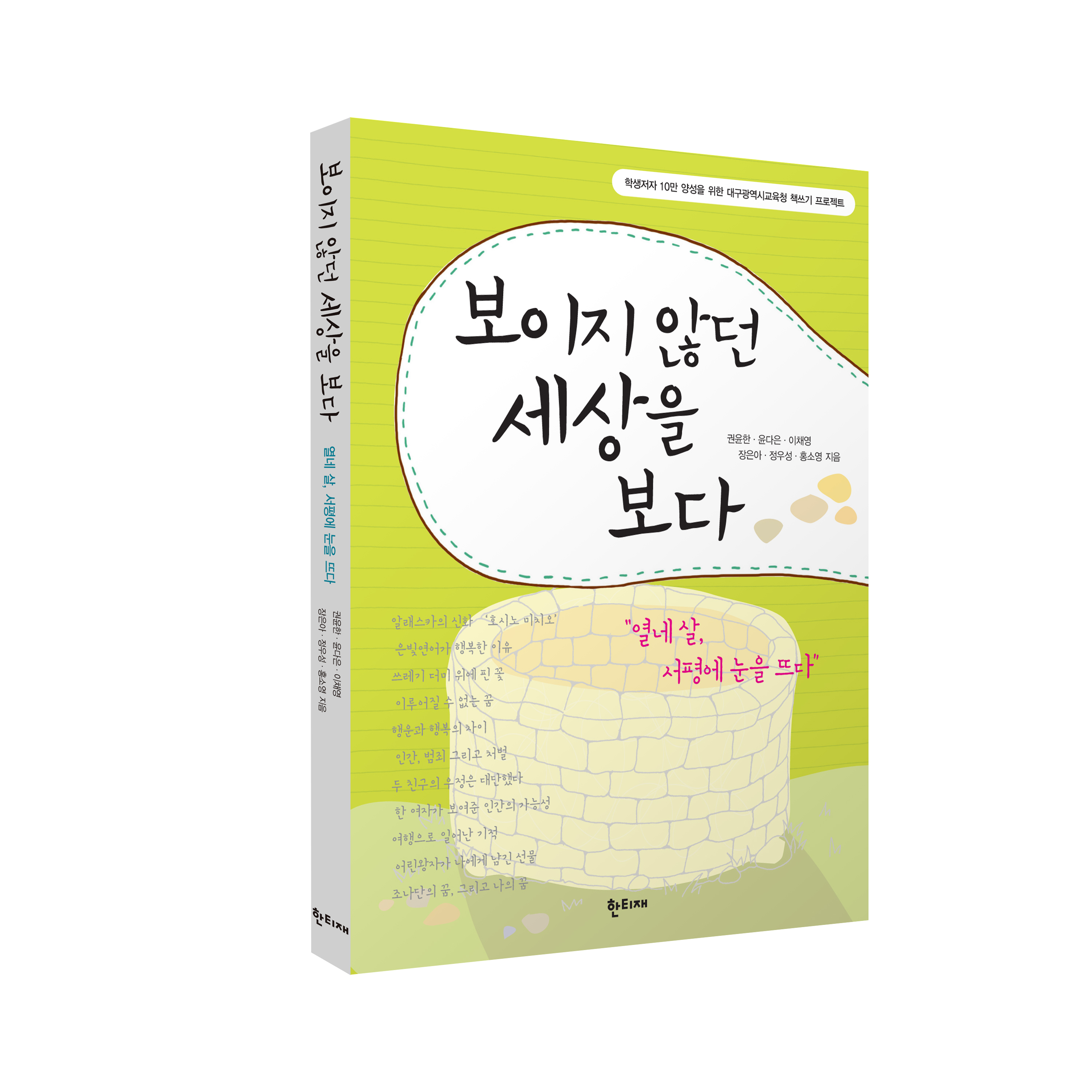 보이지 않던 세상을 보다 표지