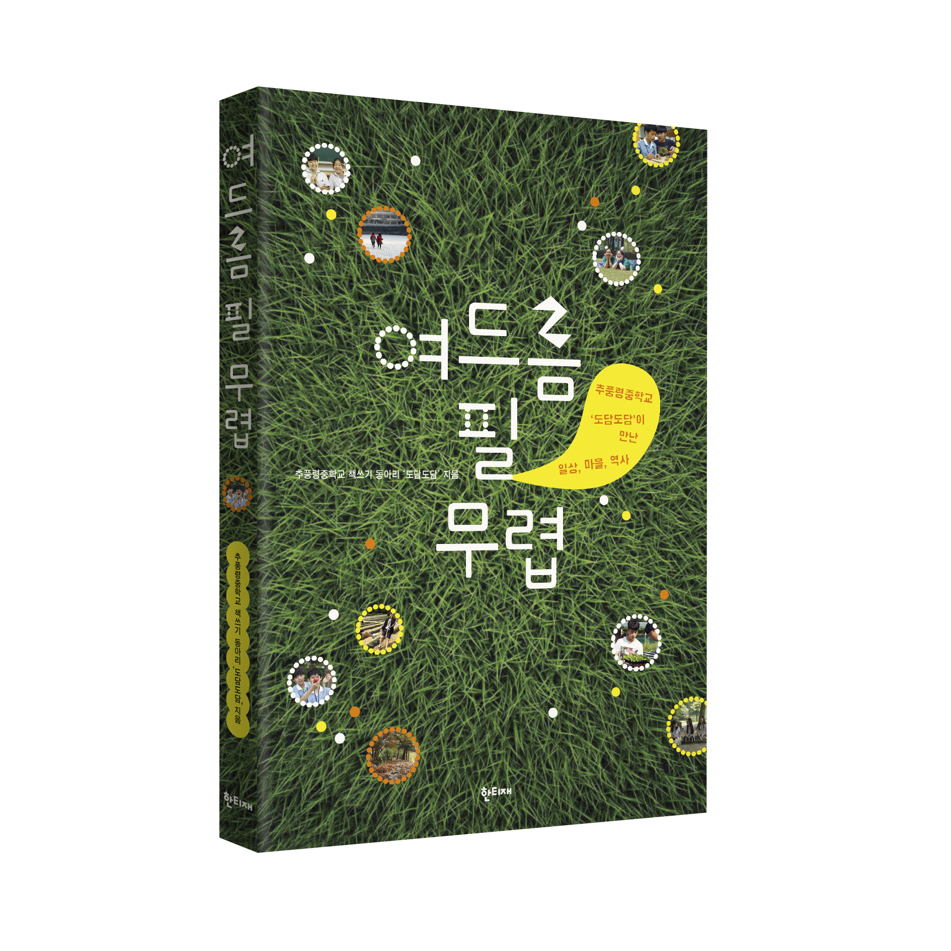 여드름 필 무렵 표지