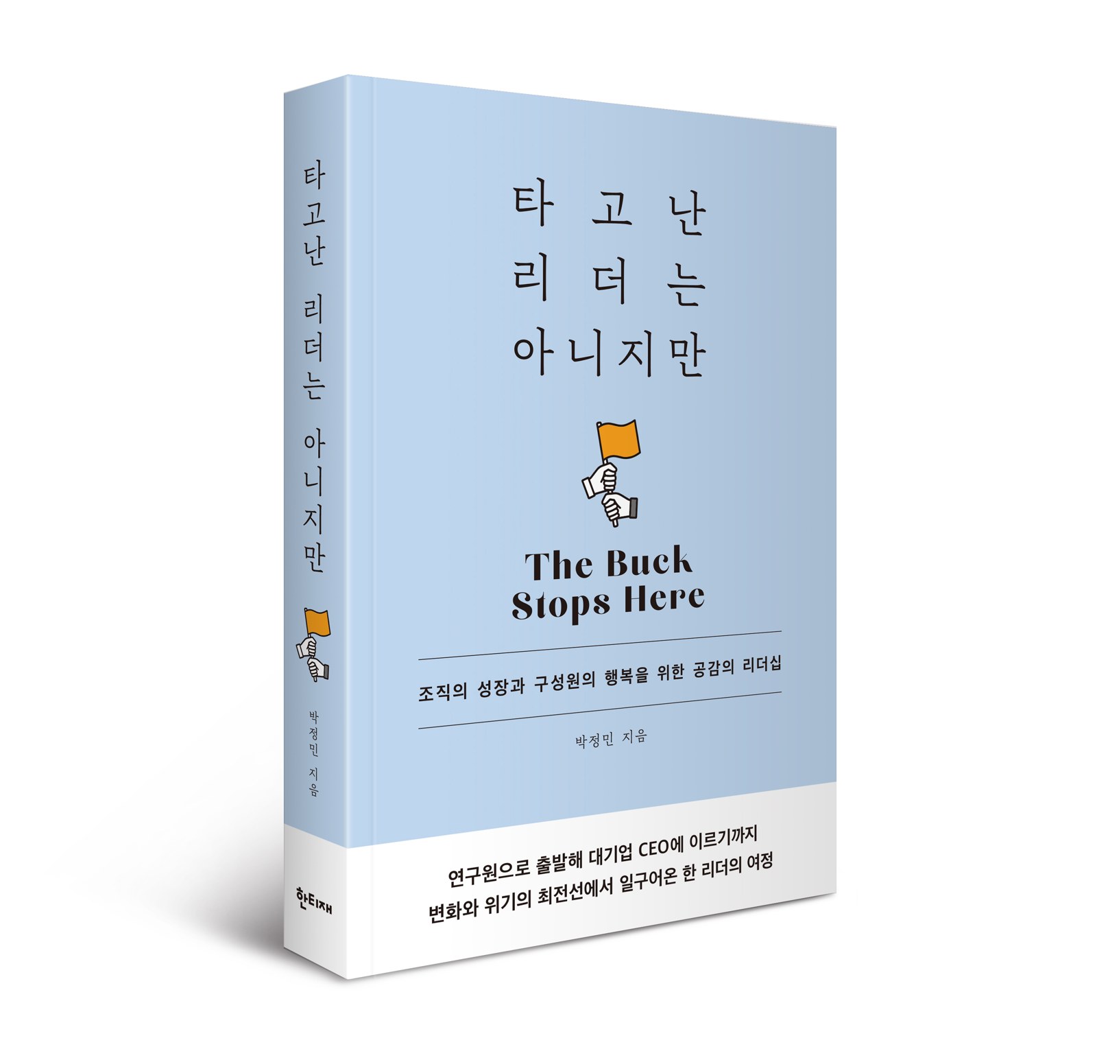 타고난 리더는 아니지만 표지