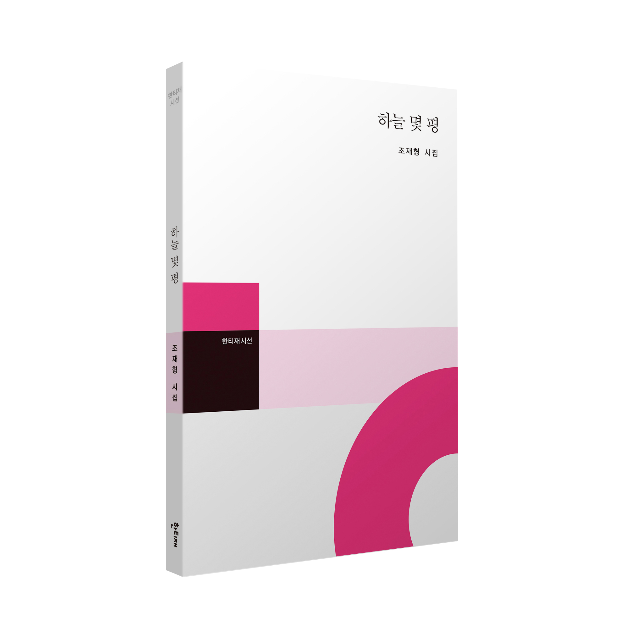 하늘 몇 평 표지