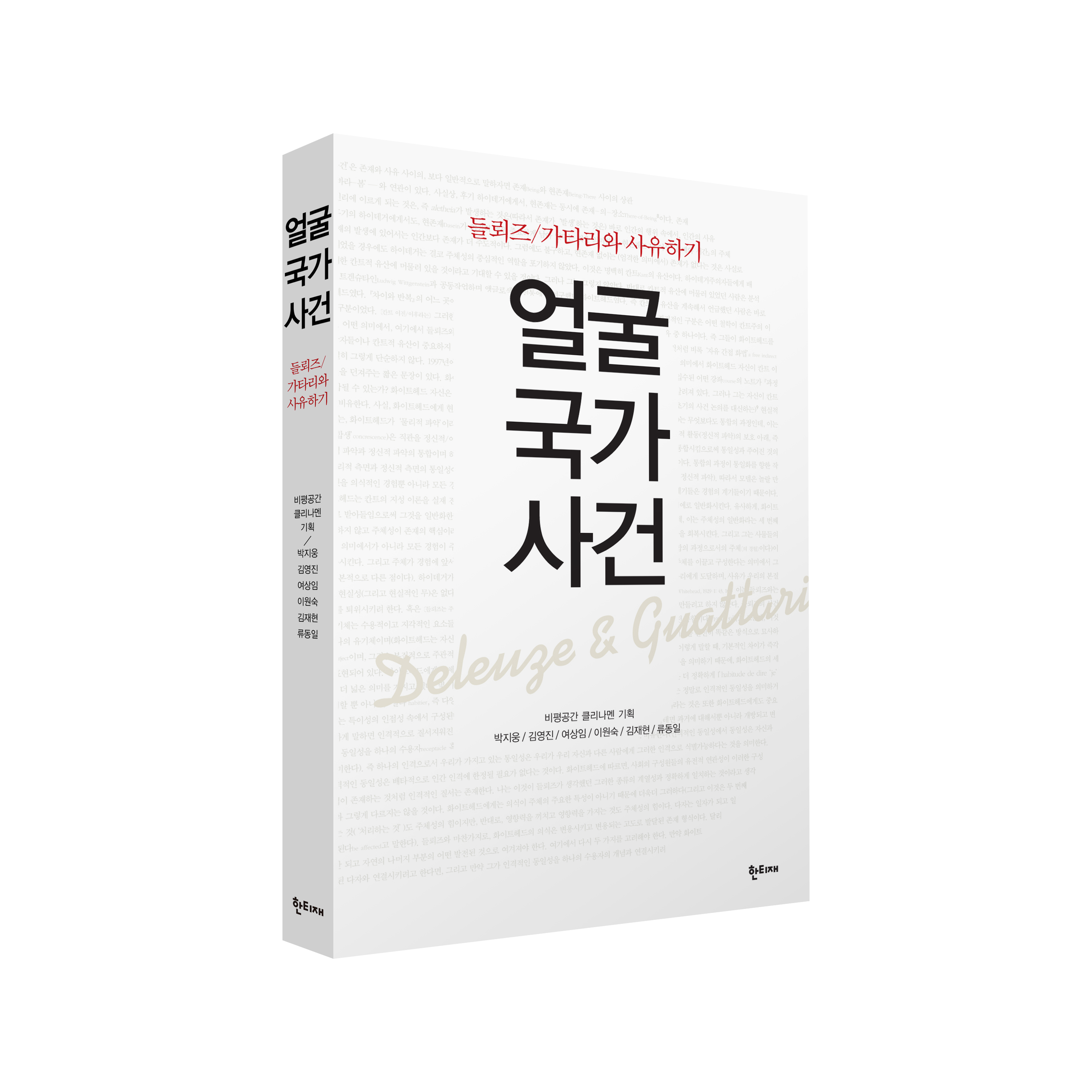 얼굴 국가 사건 표지