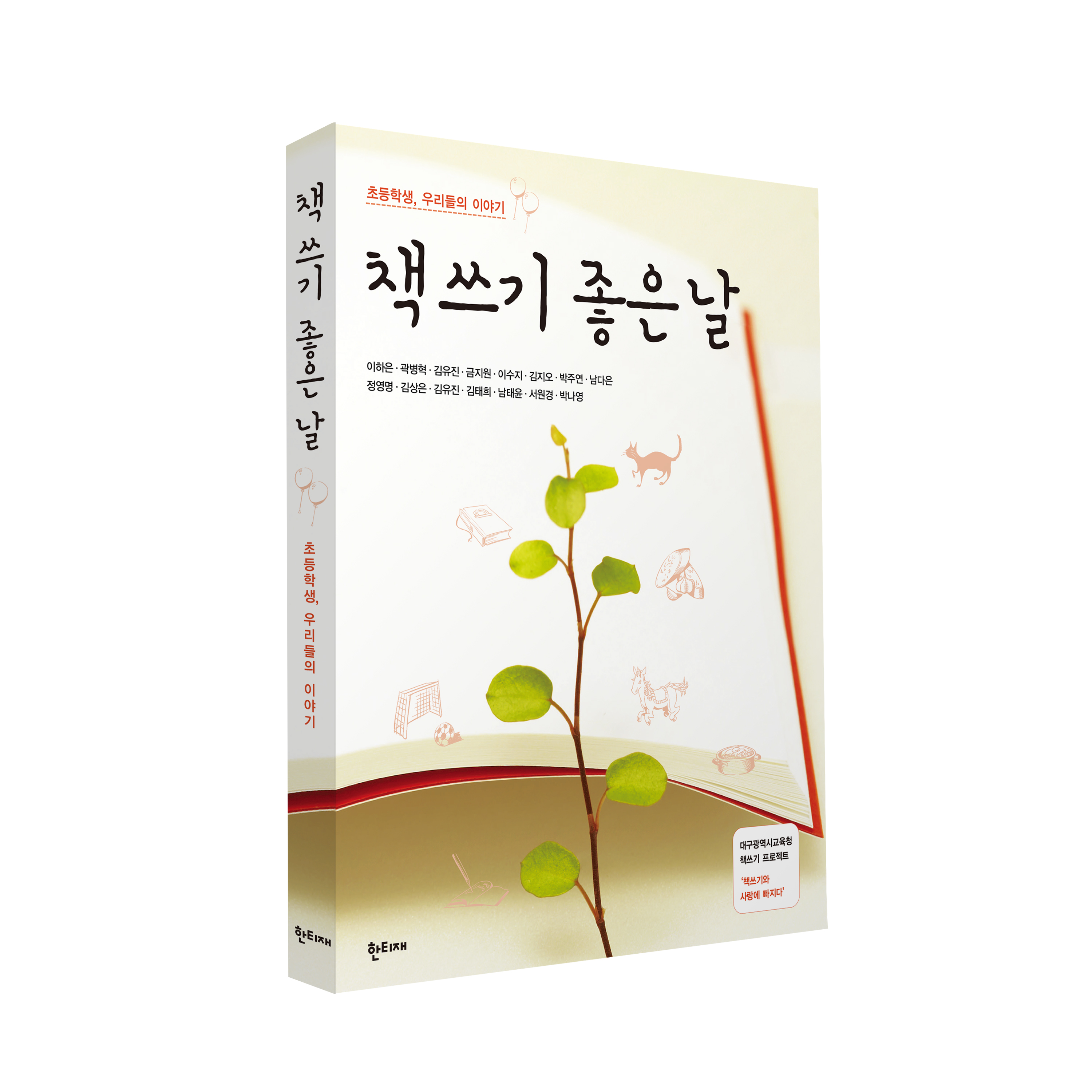 책 쓰기 좋은 날 표지