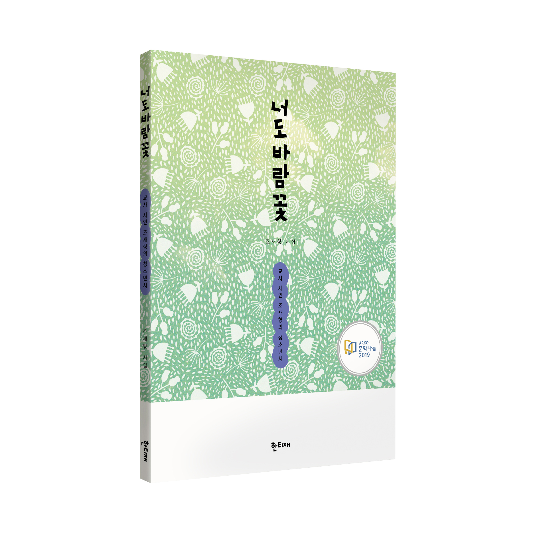 너도바람꽃 표지