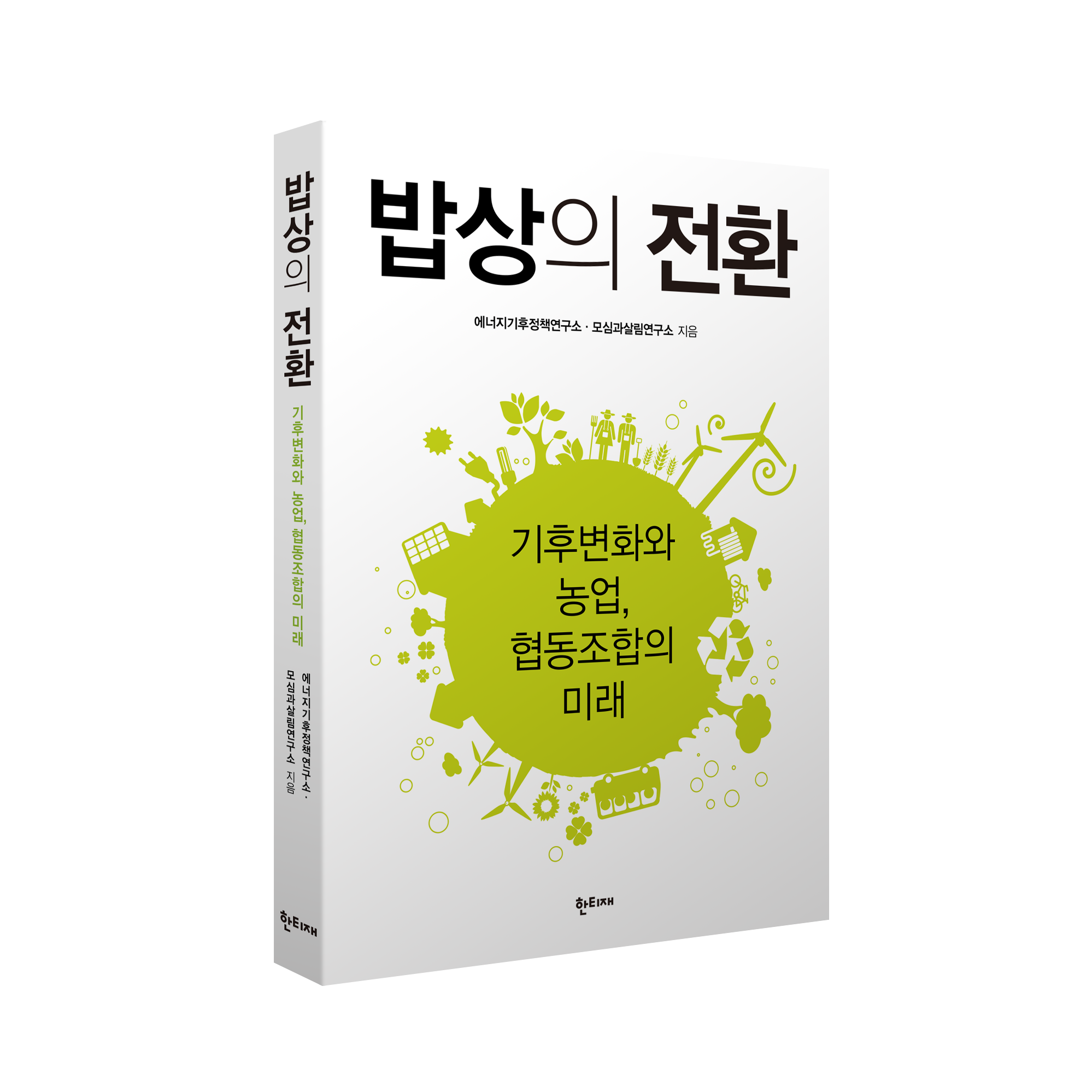 밥상의 전환 표지
