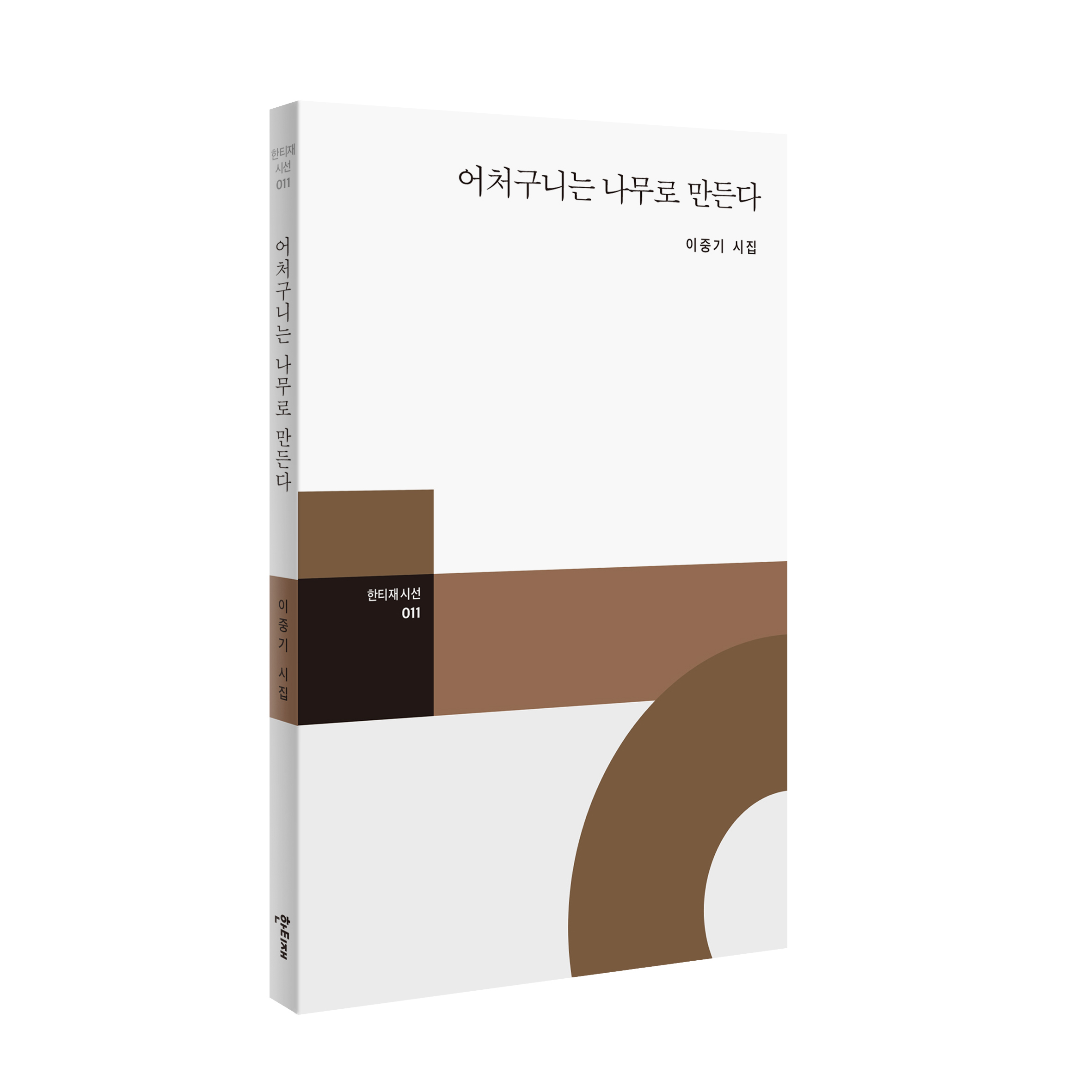 어처구니는 나무로 만든다 표지
