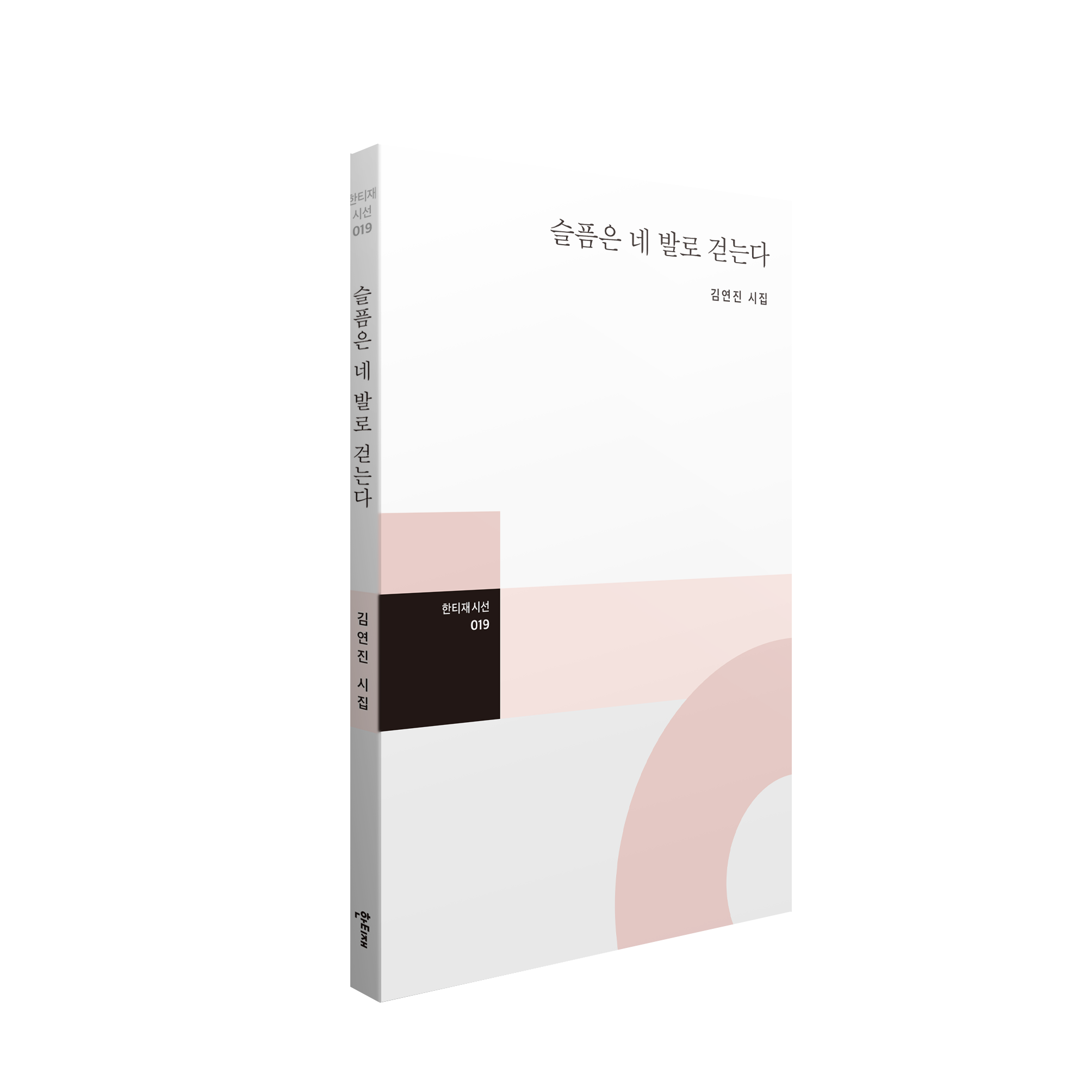 슬픔은 네 발로 걷는다 표지
