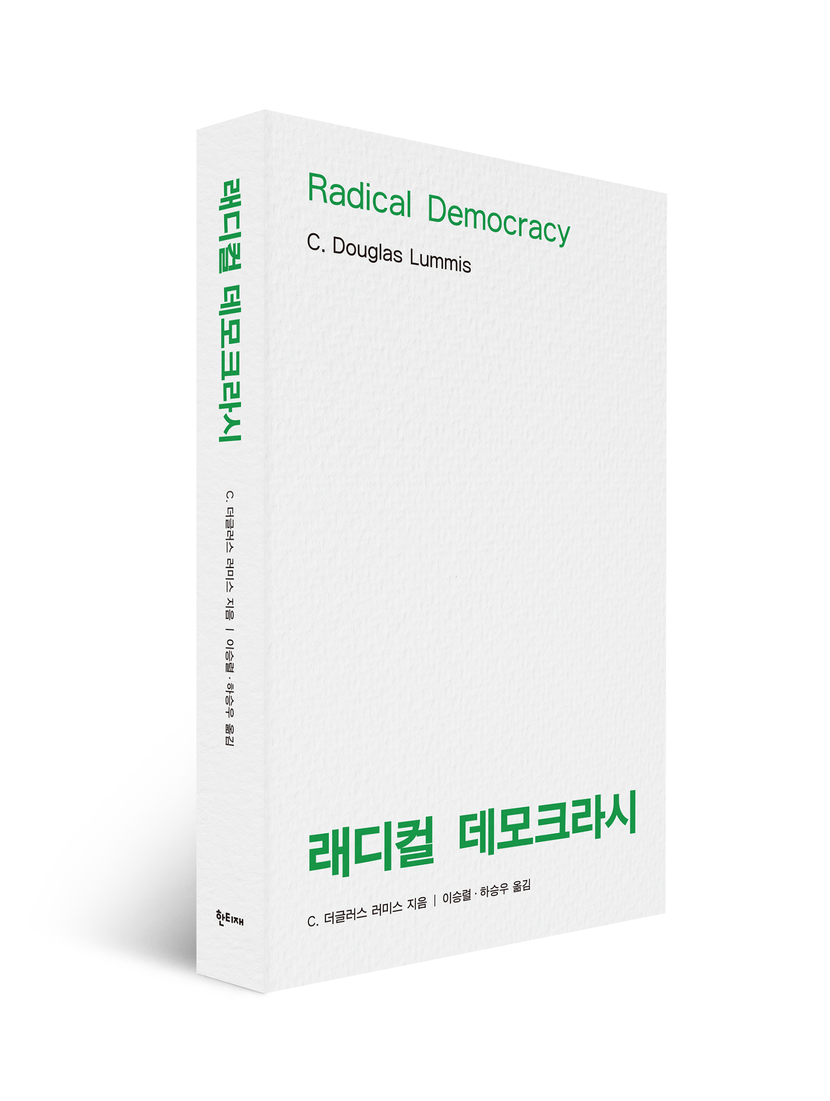 래디컬 데모크라시 표지