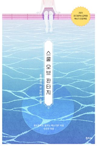 스쿨 오브 판타지 표지