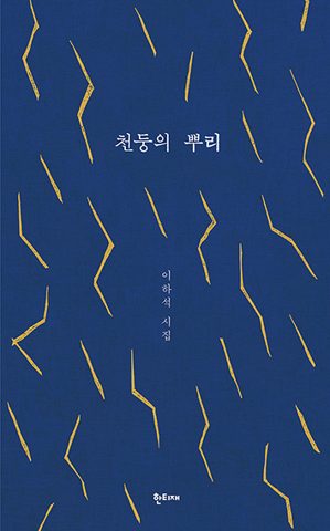 천둥의 뿌리 표지