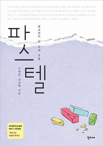 파스텔 표지