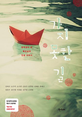 가지 못한 길 표지