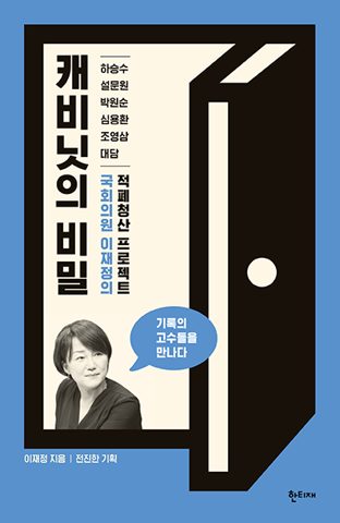 캐비닛의 비밀 표지