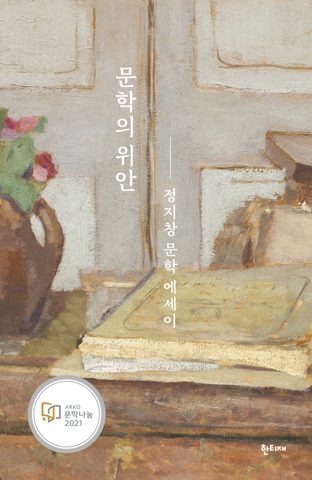 문학의 위안 표지