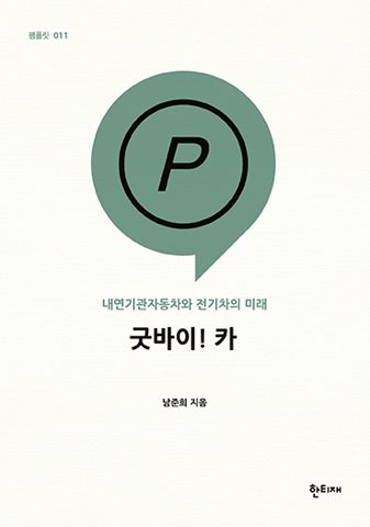 굿바이! 카 표지