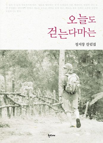 오늘도 걷는다마는 표지