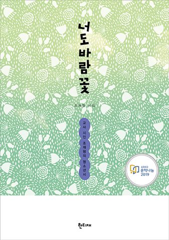 너도바람꽃 표지