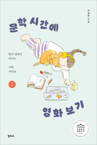 문학 시간에 영화 보기 1 표지