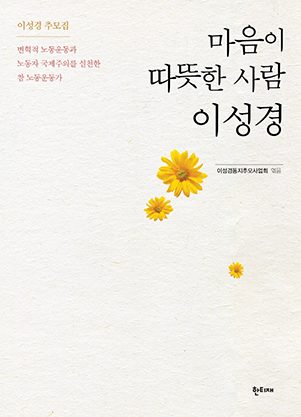 마음이 따뜻한 사람, 이성경 표지