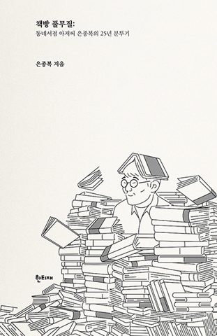 책방 풀무질 표지