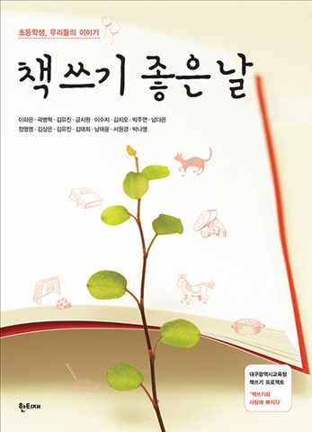 책 쓰기 좋은 날 표지