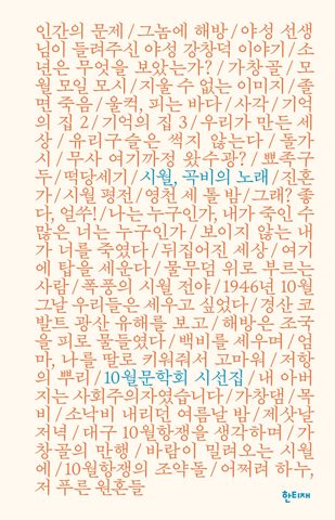 시월, 곡비의 노래 표지