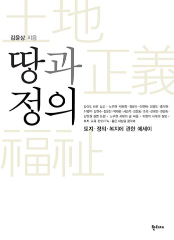 땅과 정의 표지